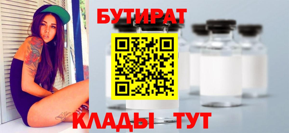 Бутират жидкий экстази  Вход с VPN  Реутов 