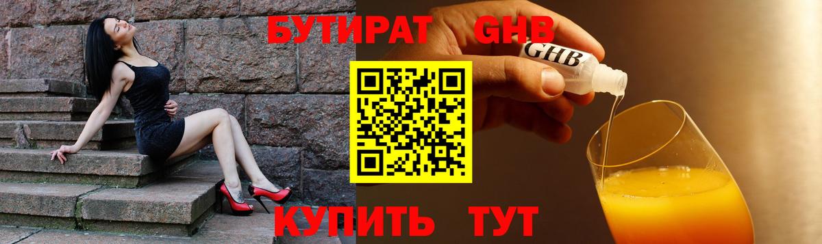 БУТИРАТ бутандиол Реутов