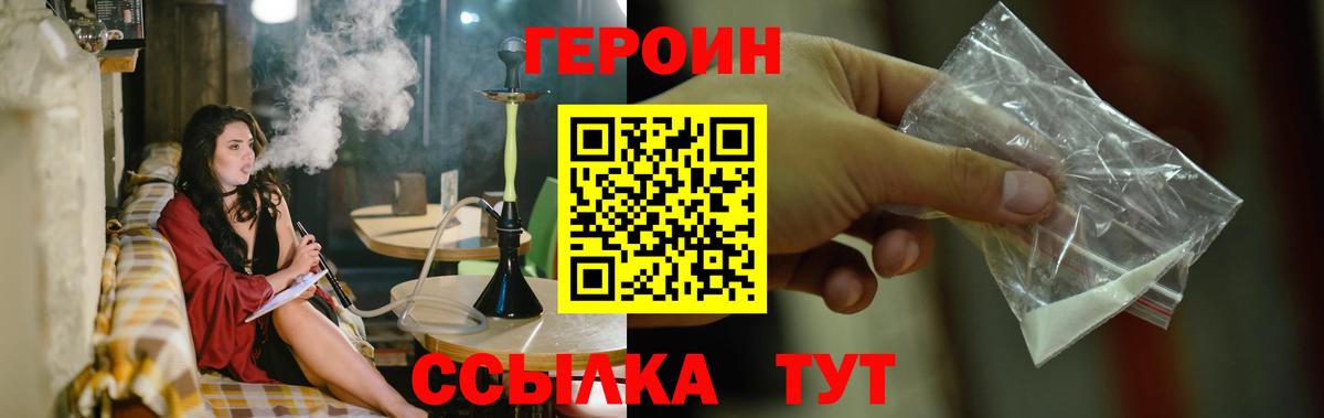 ГЕРОИН Heroin Реутов