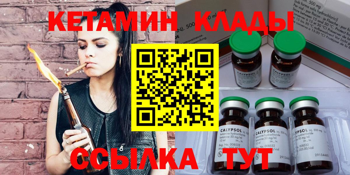 КЕТАМИН VHQ  Вход с VPN  Реутов 
