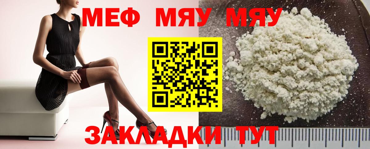Меф VHQ  МЯУ-МЯУ  МЕФ  МЕФ мука  как найти     ССЫЛКА  Реутов  Вход с VPN 