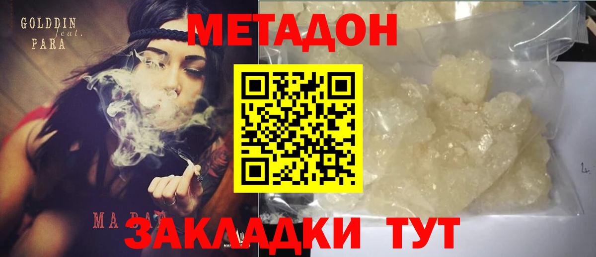 Метадон methadone Реутов