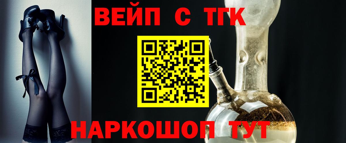 ТГК вейп Реутов